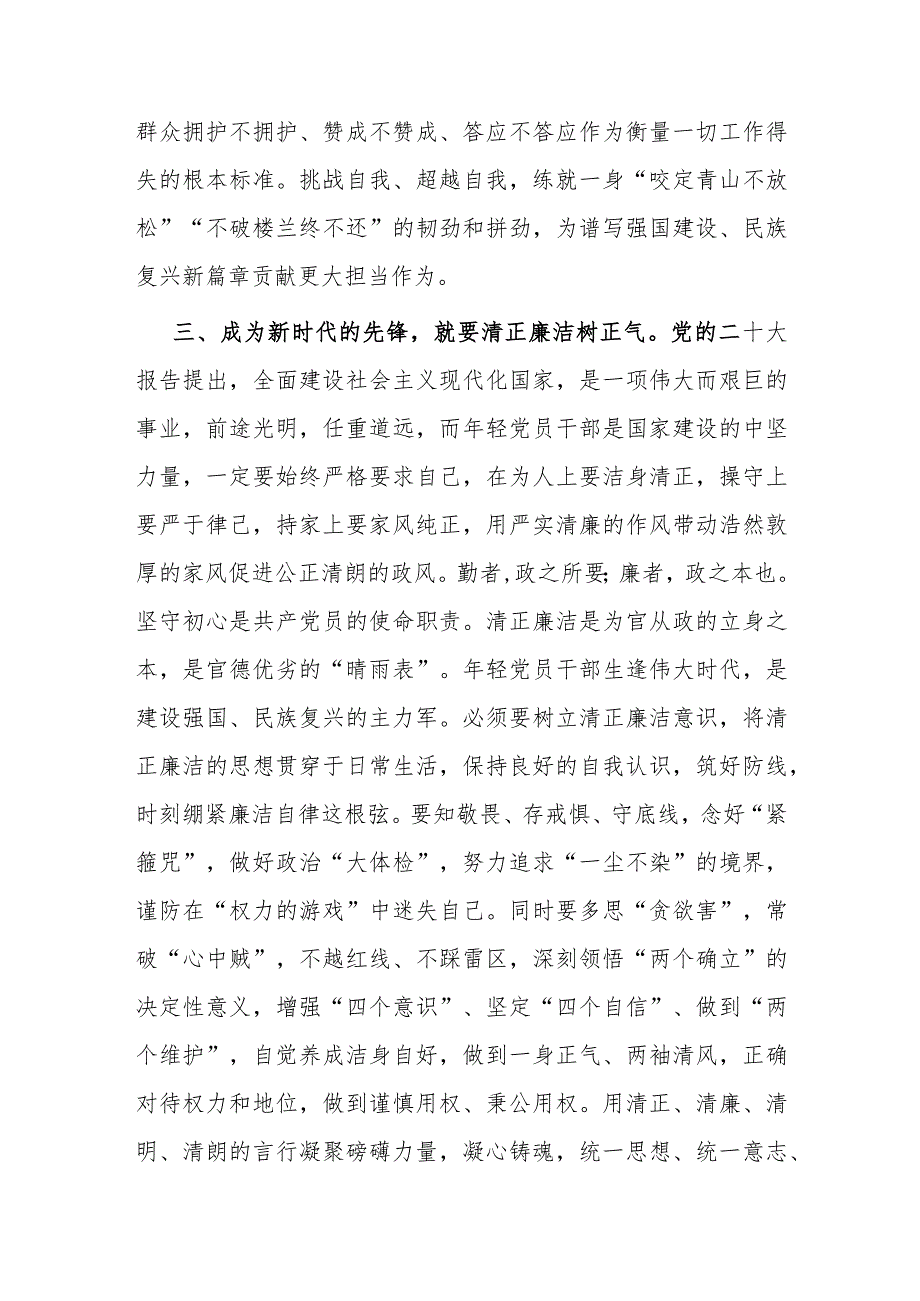 青年交流发言：坚定理想信念 强化责任担当 争做时代先锋.docx_第3页