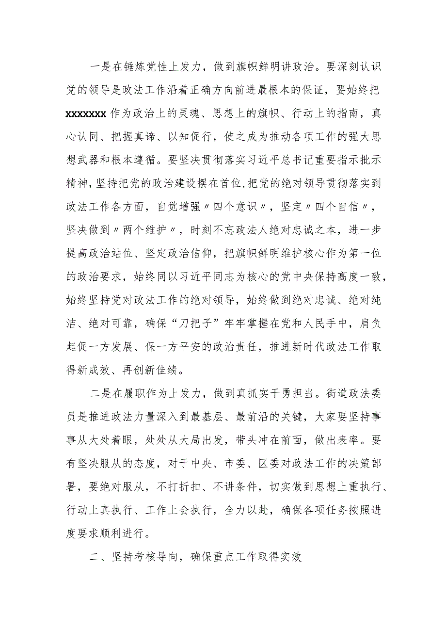 某区委政法委书记在街道政法委员座谈会上的讲话.docx_第2页