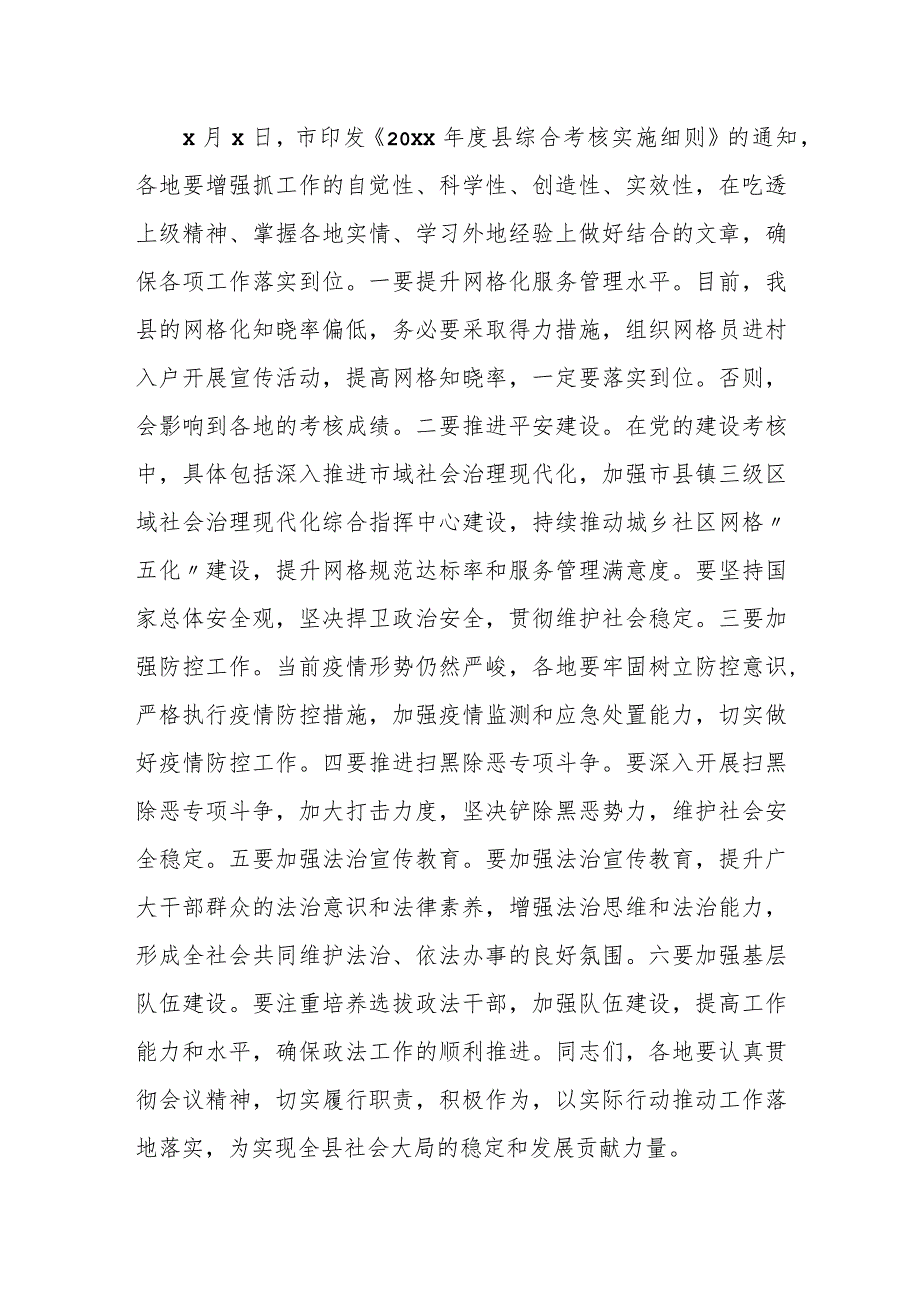 某区委政法委书记在街道政法委员座谈会上的讲话.docx_第3页