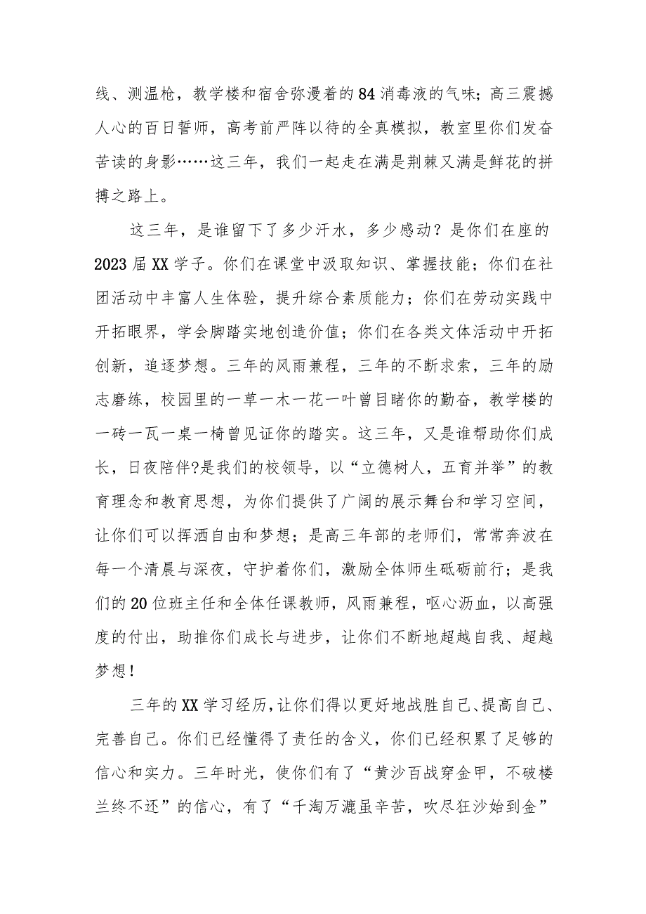 X师大附中教师代表、优秀毕业生代表在2023届毕业典礼上的发言（3篇）.docx_第2页