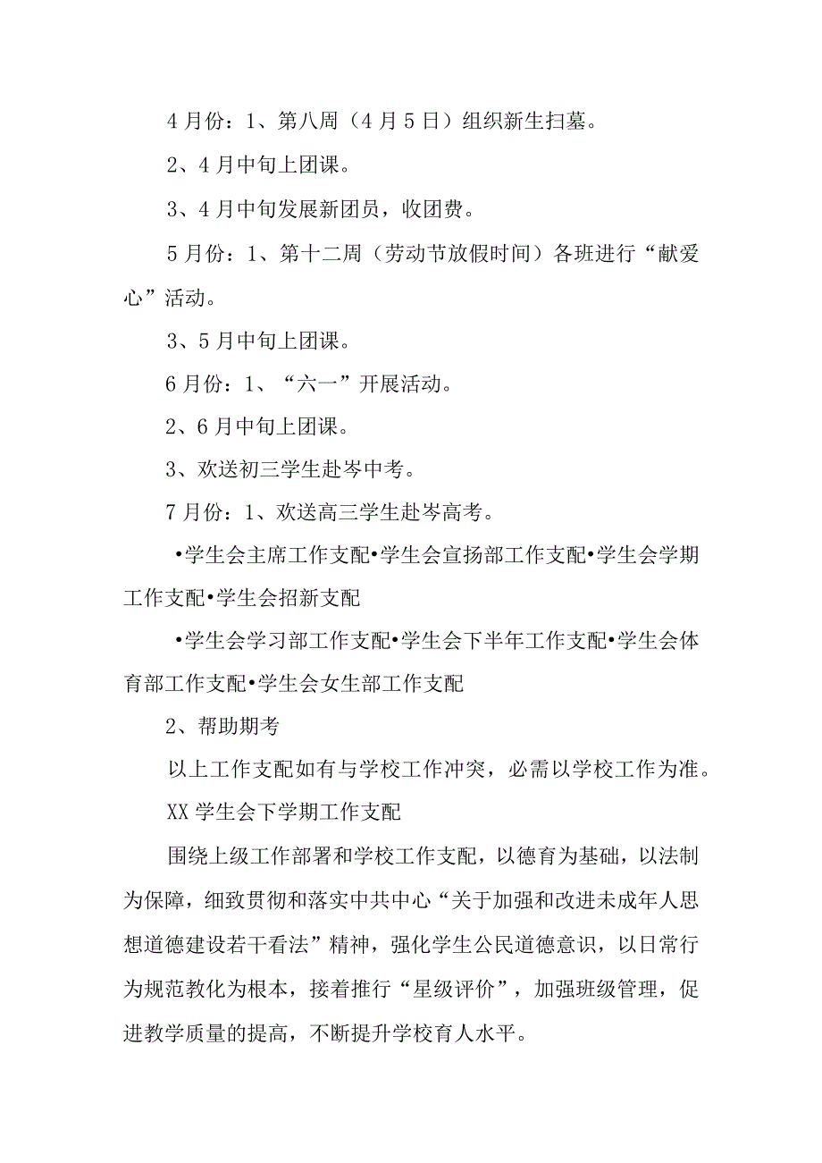 XX学生会下学期工作计划.docx_第2页