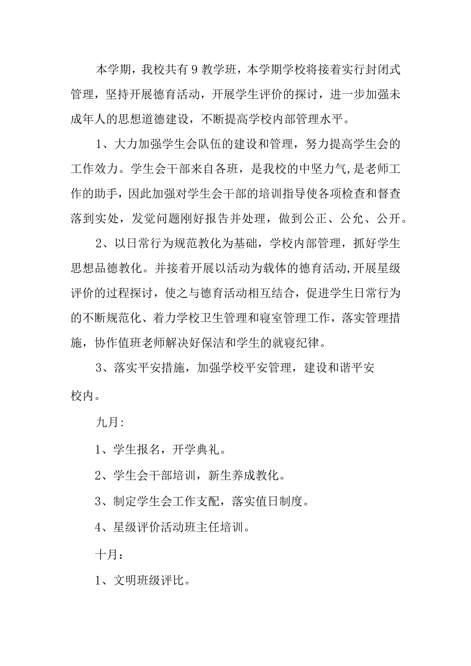 XX学生会下学期工作计划.docx_第3页