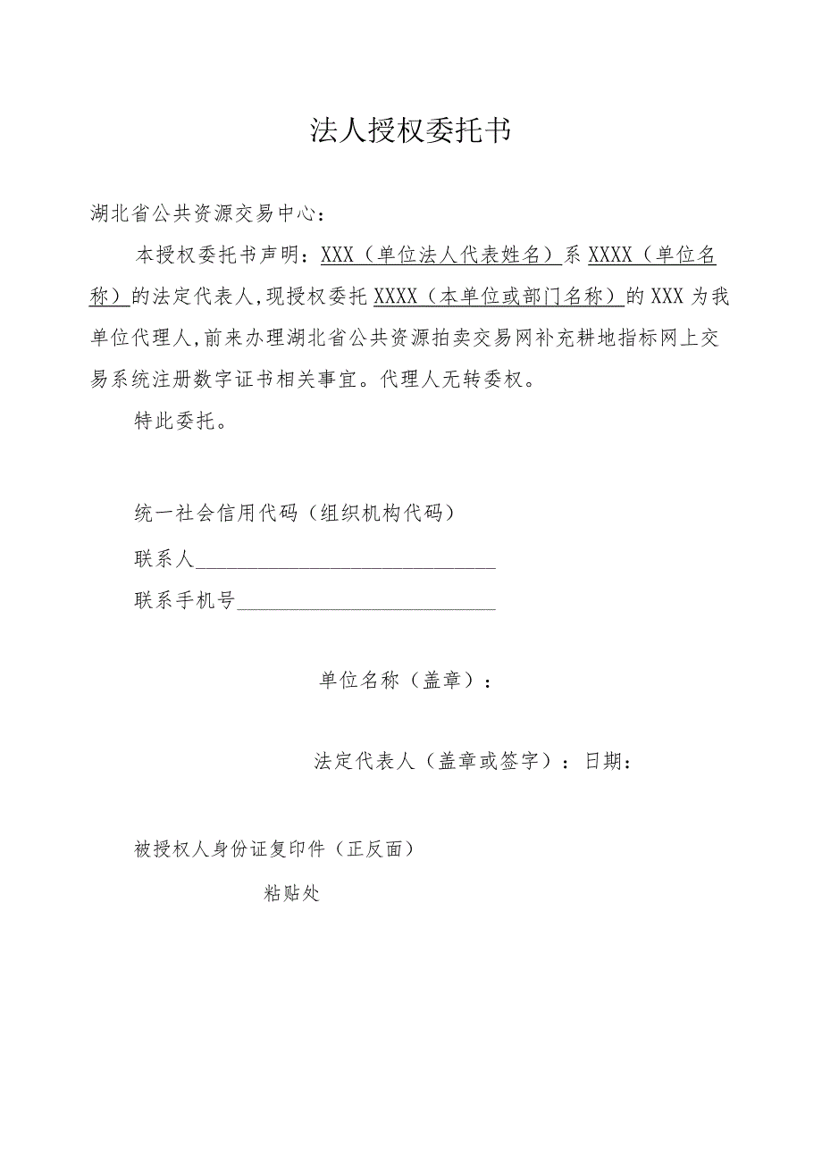 湖北省公共资源拍卖交易网补充耕地指标网上交易系统网员申请表.docx_第2页