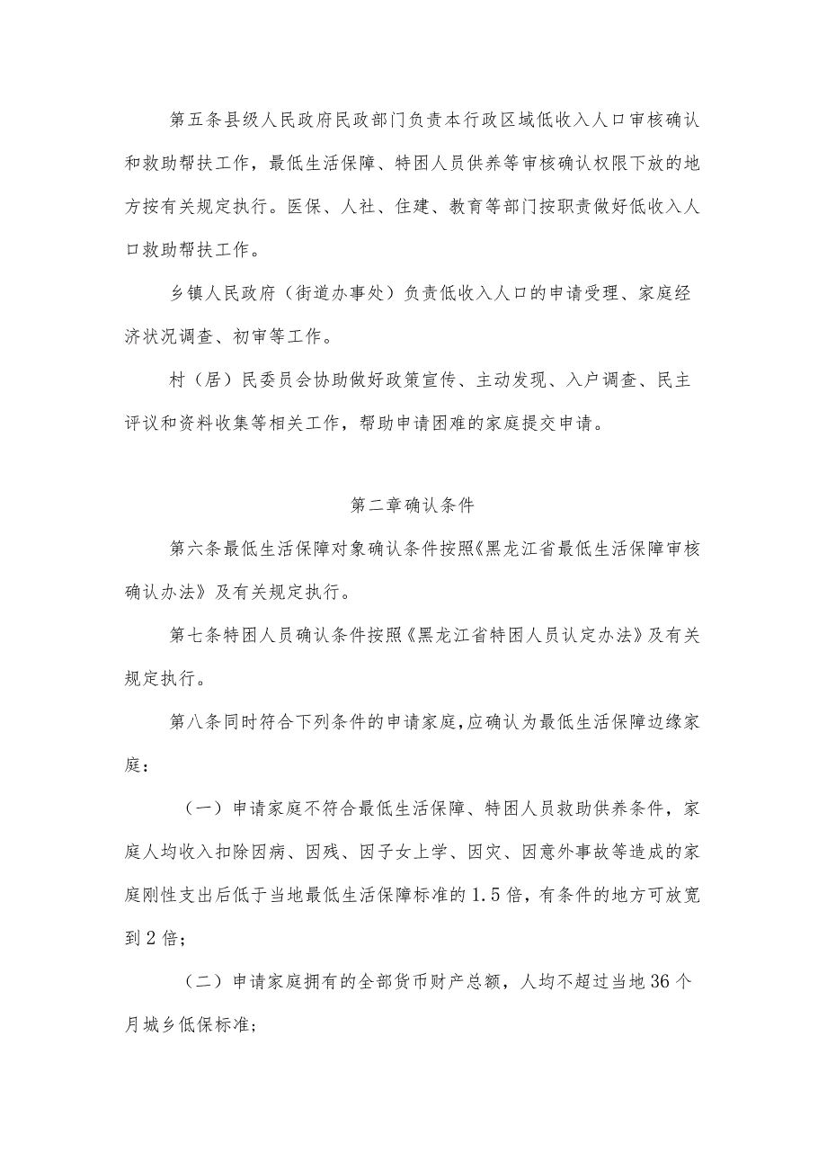 黑龙江省低收入人口审核确认和救助帮扶办法（试行）.docx_第2页