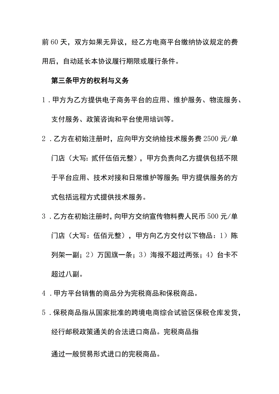 跨境O2O体验门店服务协议书.docx_第2页