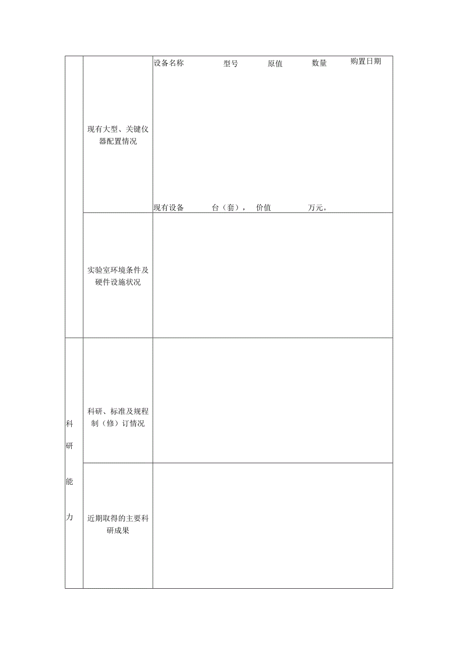 省级质检中心验收申请表.docx_第2页