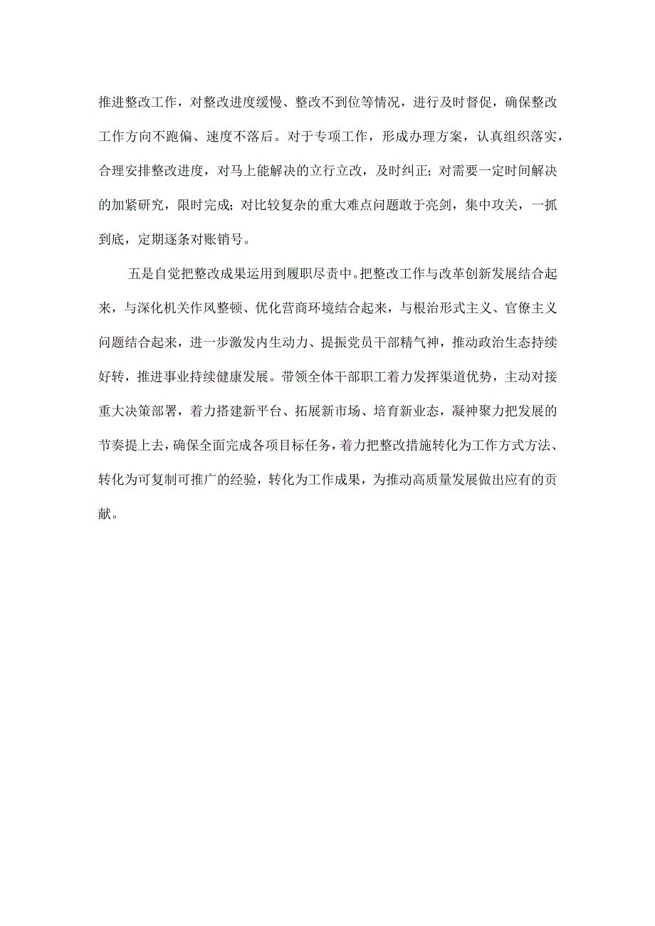 主题教育个人对照检查的整改措施范文.docx_第2页