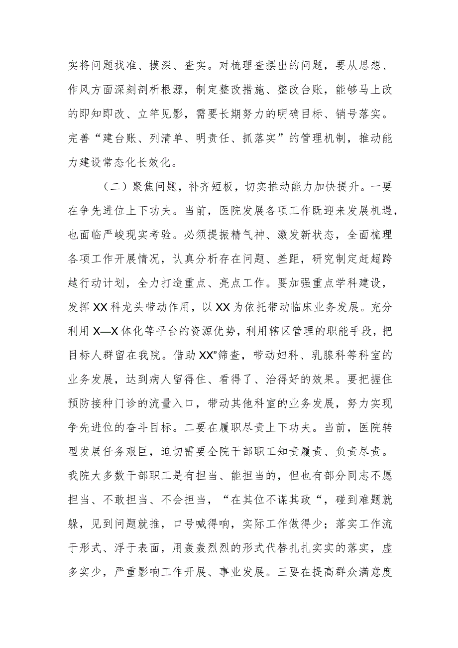 在XX医院能力提升行动动员部署会议上的讲话.docx_第3页