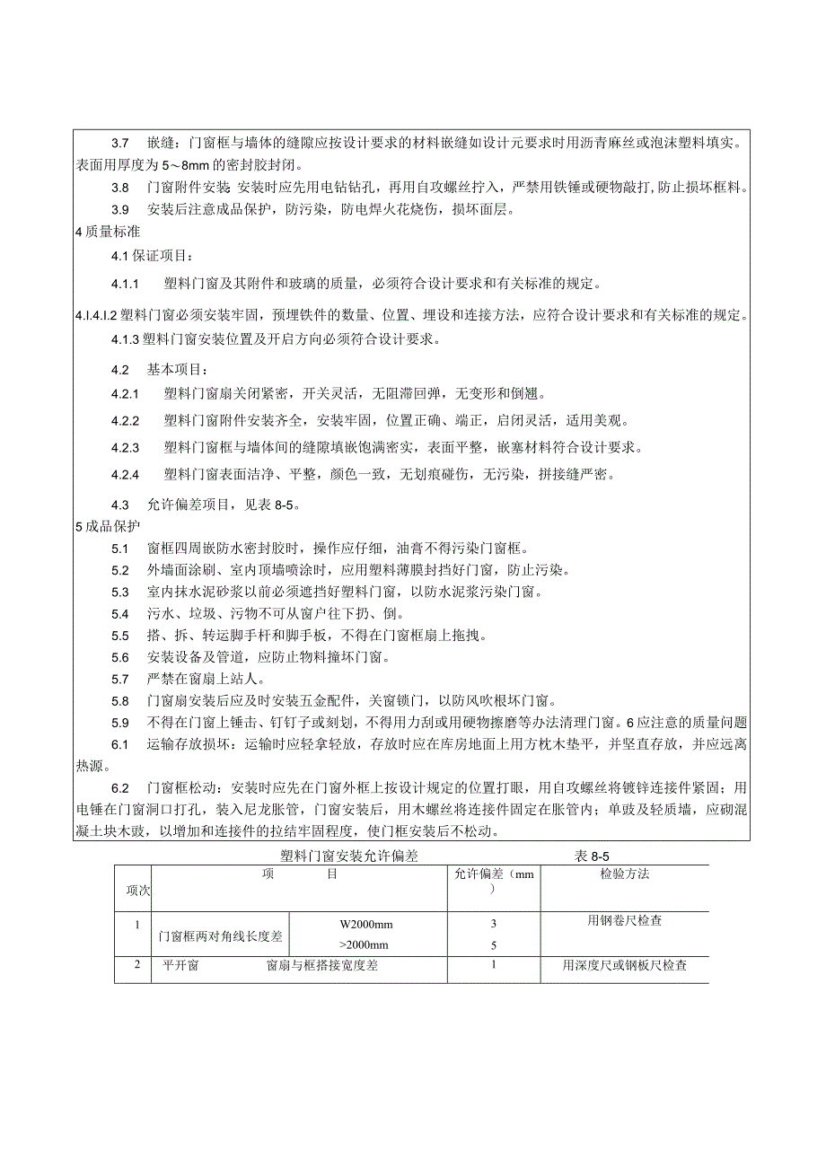 外保温技术交底.docx_第2页