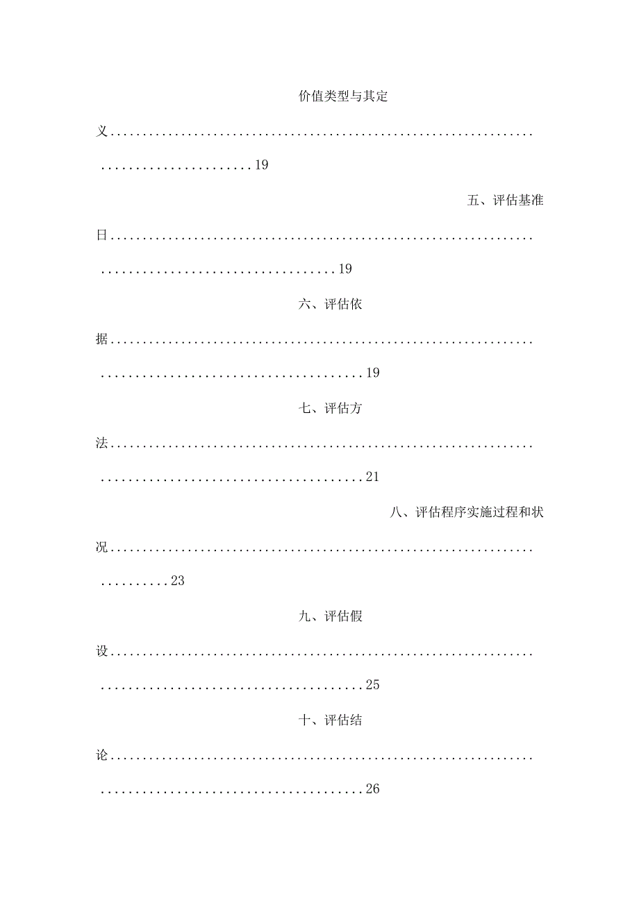 上市公司资产评估报告.docx_第2页