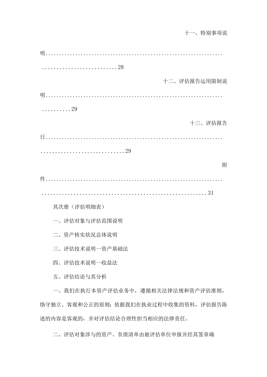 上市公司资产评估报告.docx_第3页