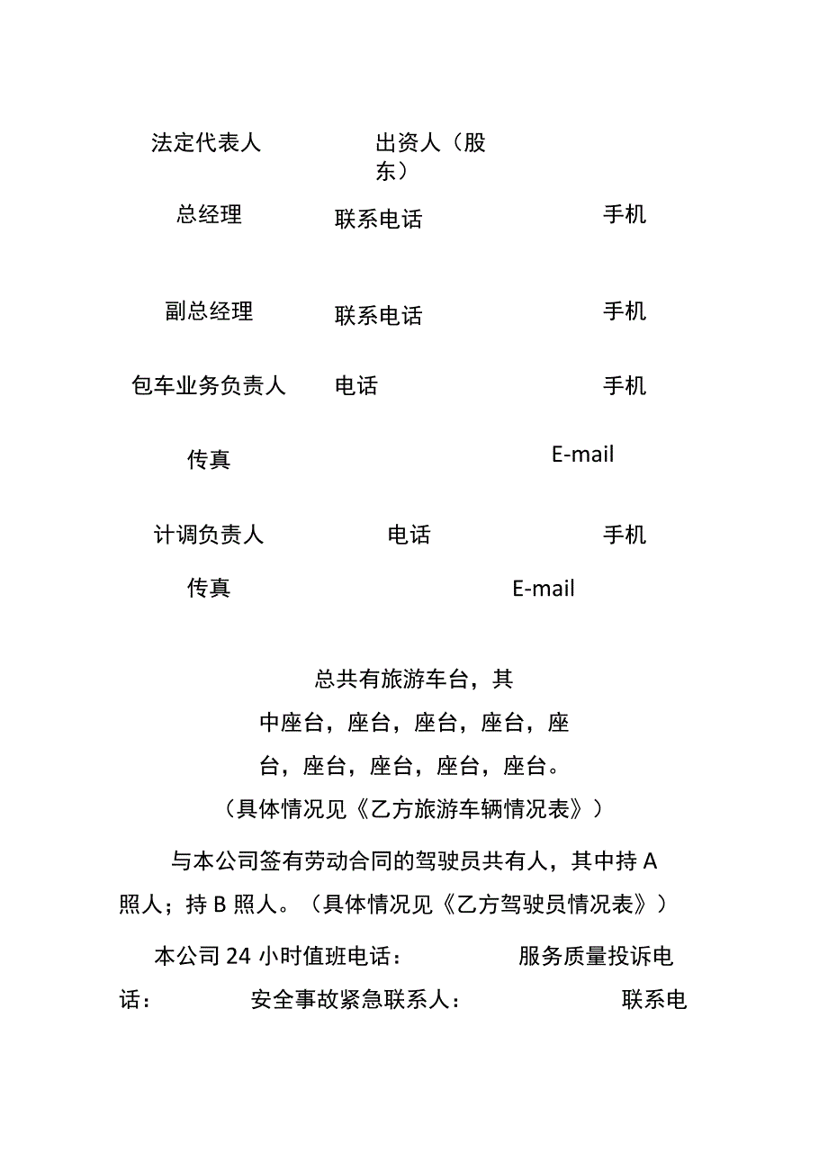 客运企业基本信息表模板.docx_第3页