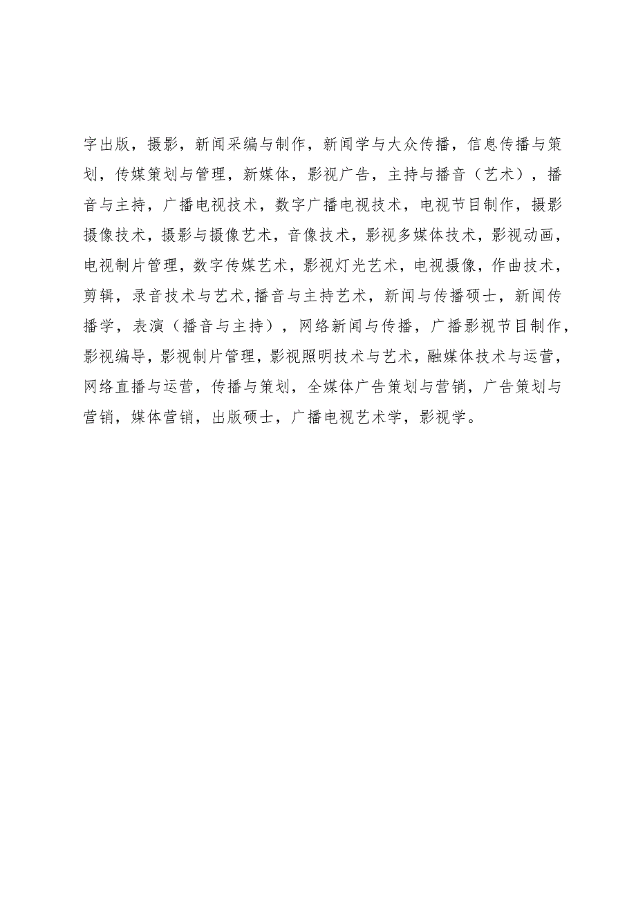 福建省机关事业单位招考专业指导目录摘录2023年.docx_第2页