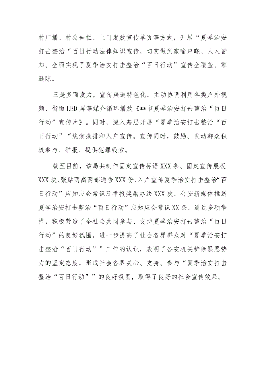 夏季治安打击整治“百日行动”情况汇报七篇.docx_第2页