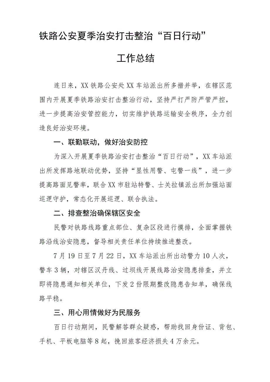 夏季治安打击整治“百日行动”情况汇报七篇.docx_第3页