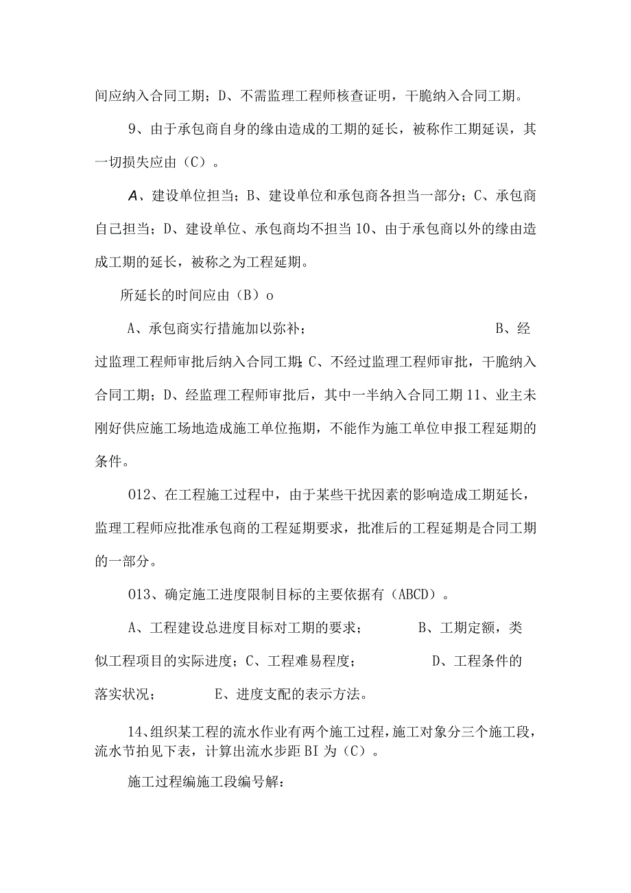 上海市安装监理工程师考试题题库_0.docx_第2页