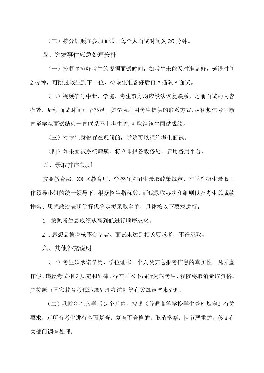 XX理工大学通信工程、电子信息工程、电子科学与技术、微电子科学与工程专业202X年第二学士学位考核办法.docx_第3页