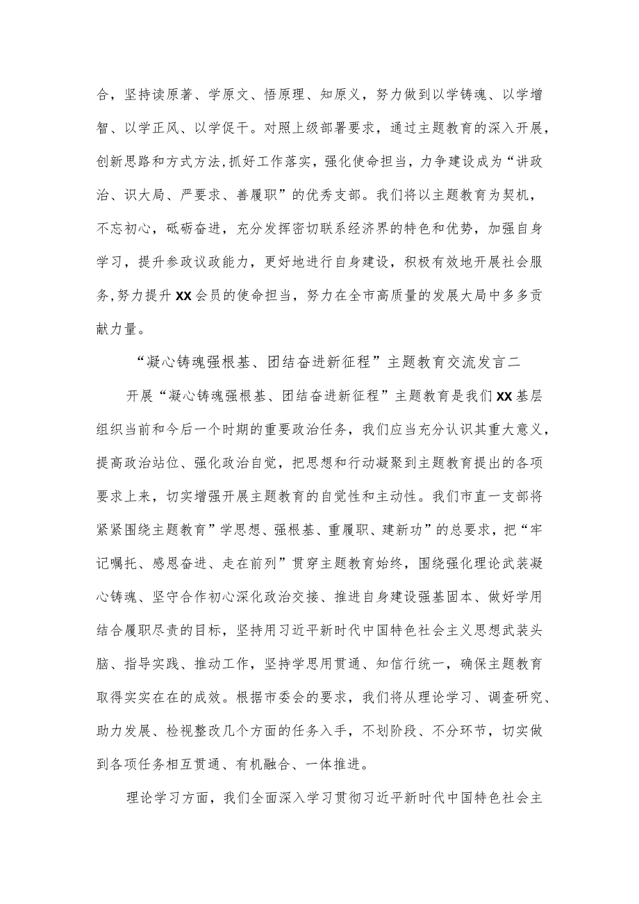 “凝心铸魂强根基、团结奋进新征程”主题教育交流发言3篇.docx_第3页