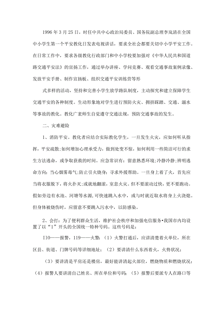 XX安全教育日教案.docx_第2页