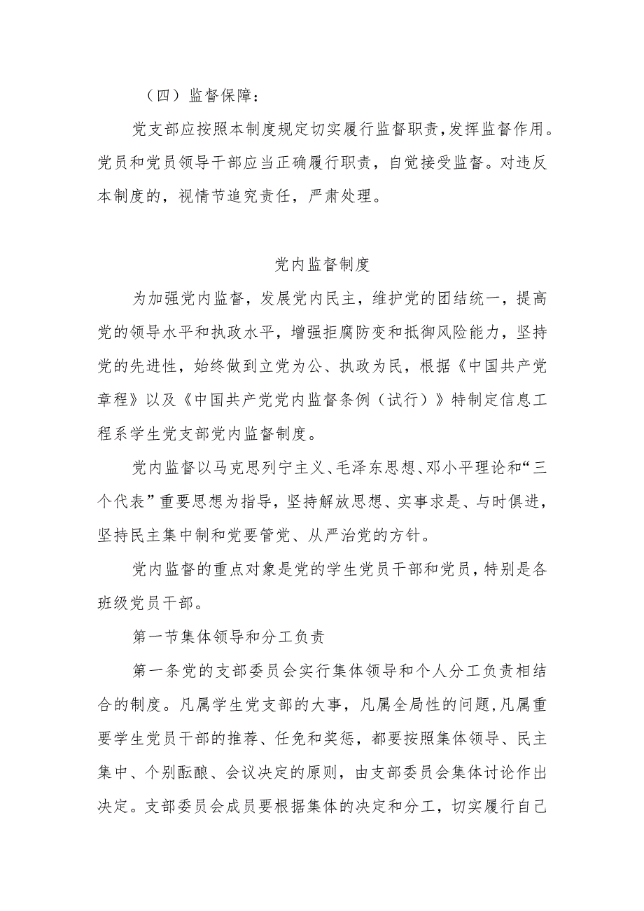 党 内 监 督 制 度.docx_第3页