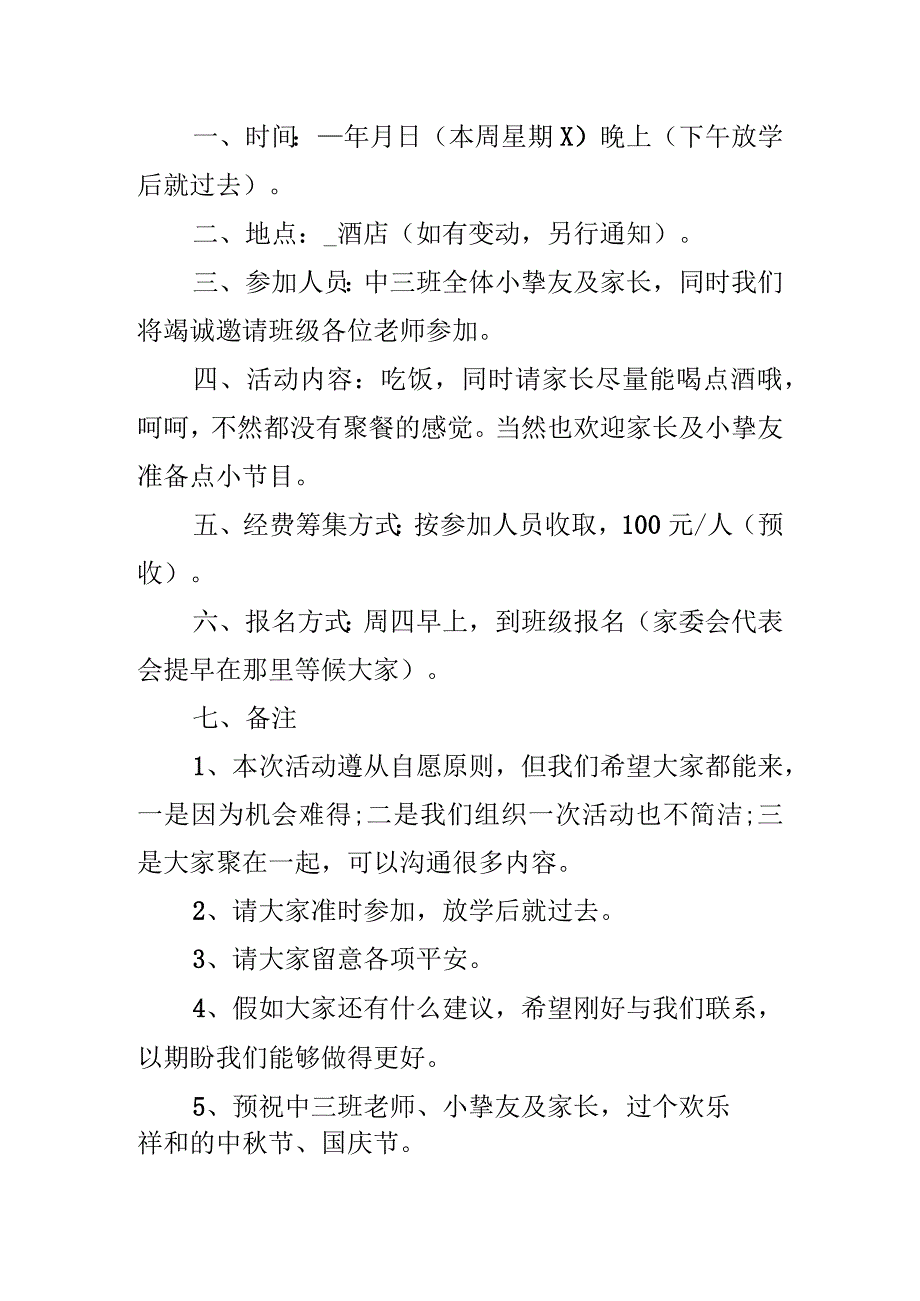 中秋联谊会活动策划方案10篇.docx_第3页