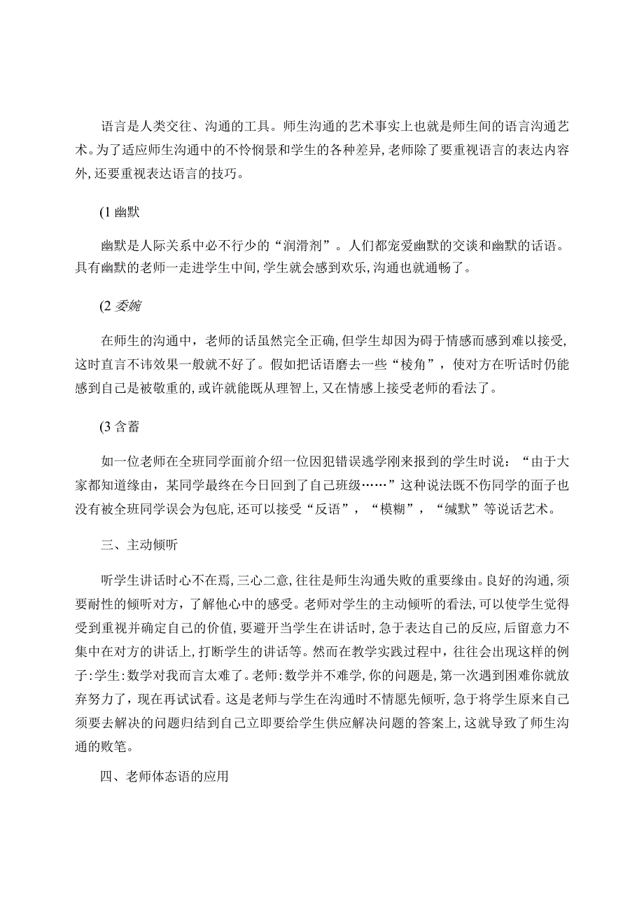 上海教师资格证考试结构化面试题：请你谈谈教师与学生之间的沟通.docx_第2页