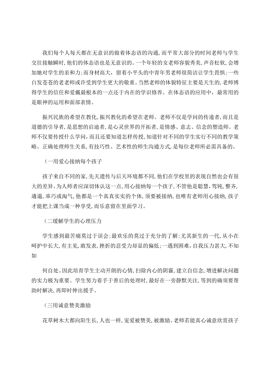 上海教师资格证考试结构化面试题：请你谈谈教师与学生之间的沟通.docx_第3页