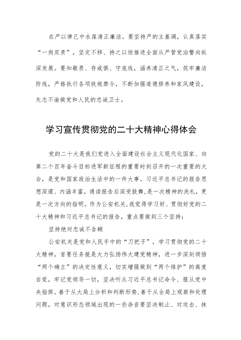 公安民警学习贯彻党的二十大精神心得体会十一篇.docx_第2页