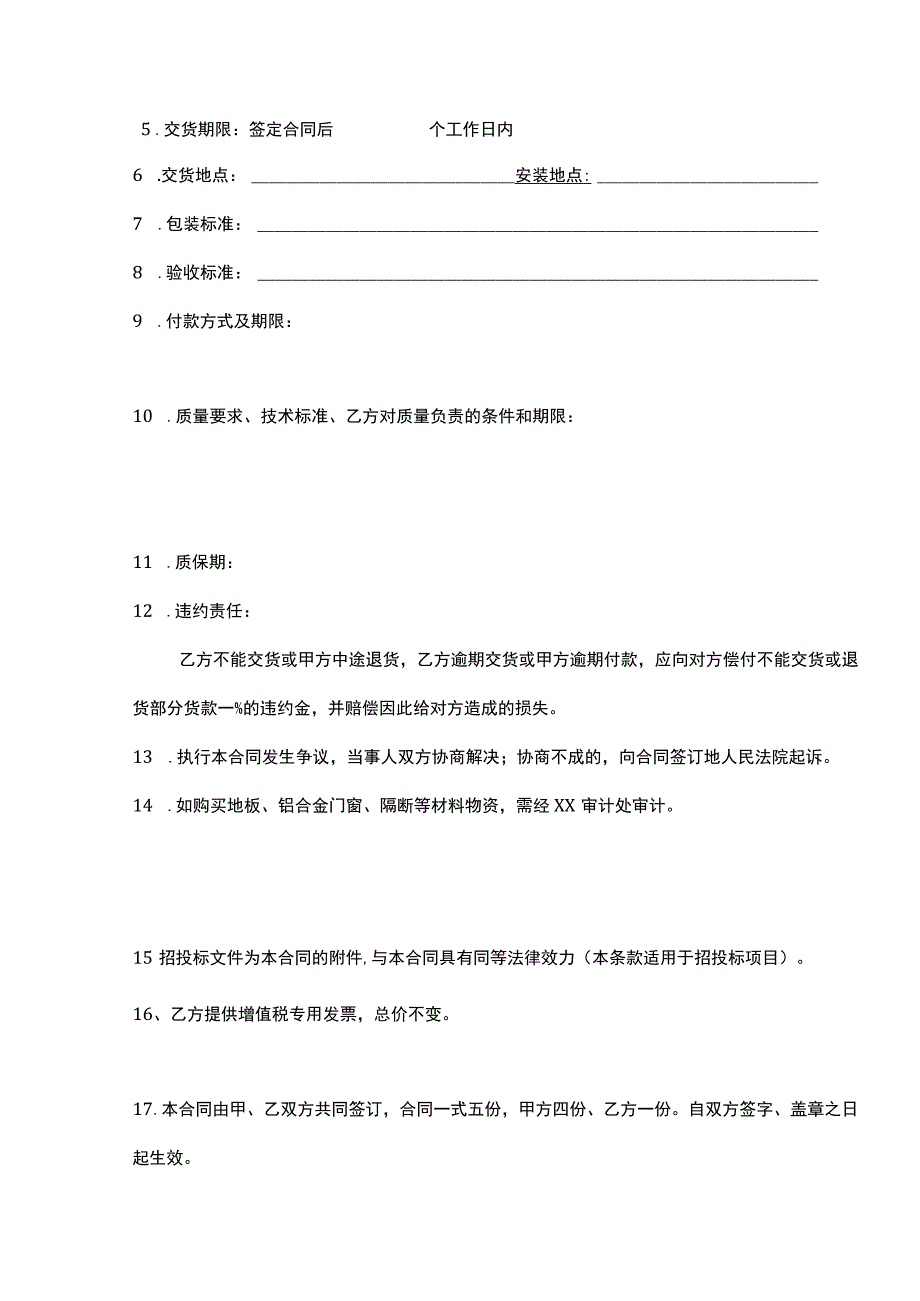 物资、设备购销合同.docx_第2页