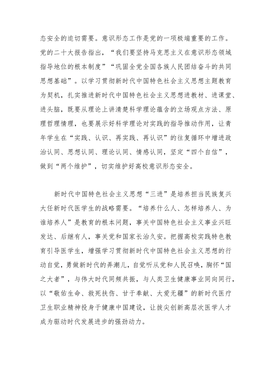 党课讲稿：落实立德树人根本任务筑牢医学生成长成才思想基础.docx_第2页