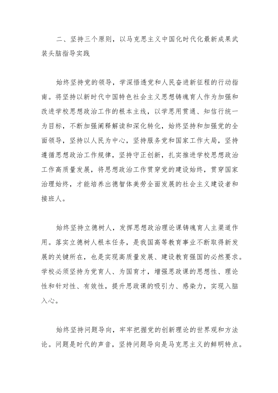 党课讲稿：落实立德树人根本任务筑牢医学生成长成才思想基础.docx_第3页