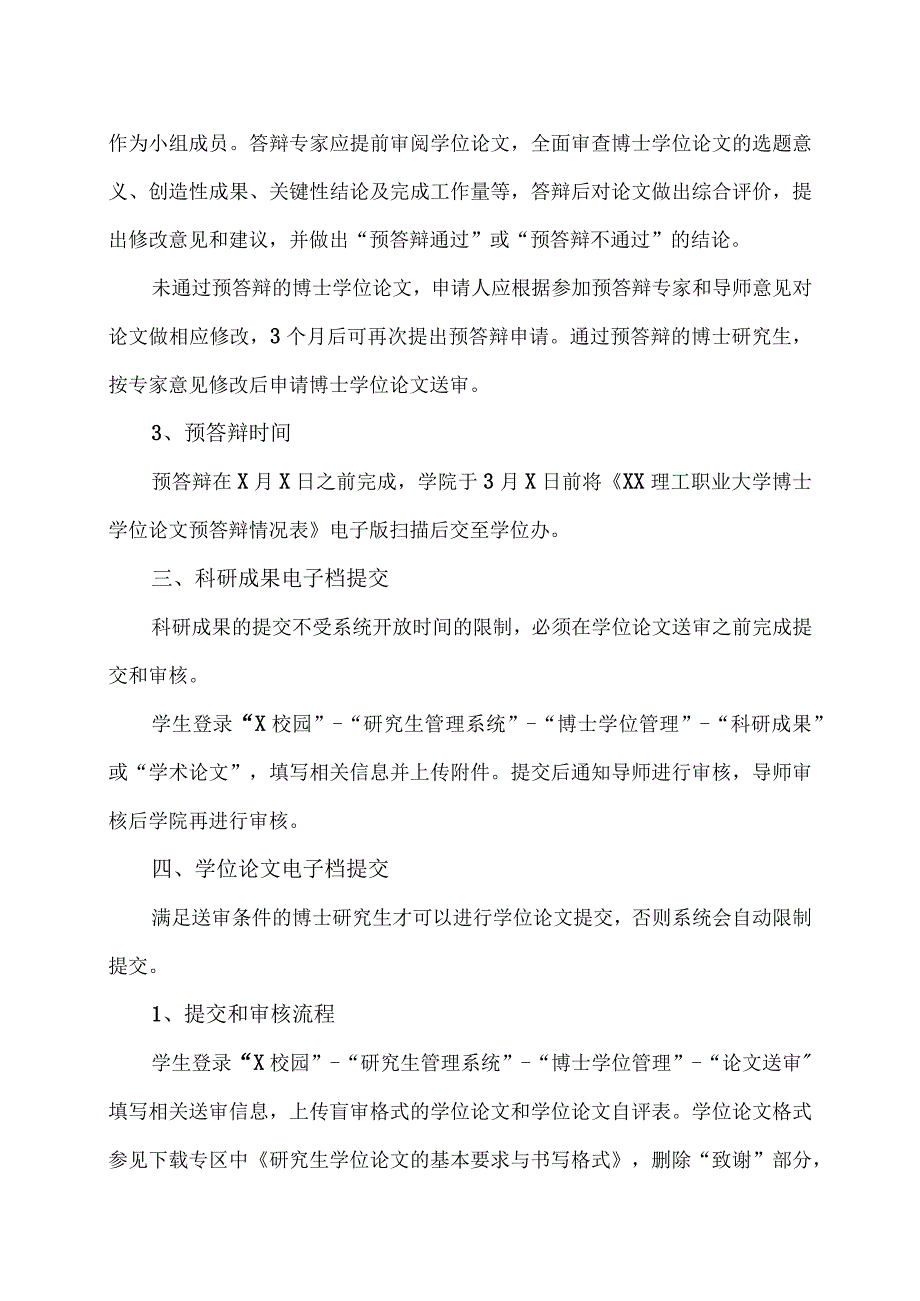 XX理工职业大学关于202X年春季博士研究生提交学位论文的通知.docx_第2页