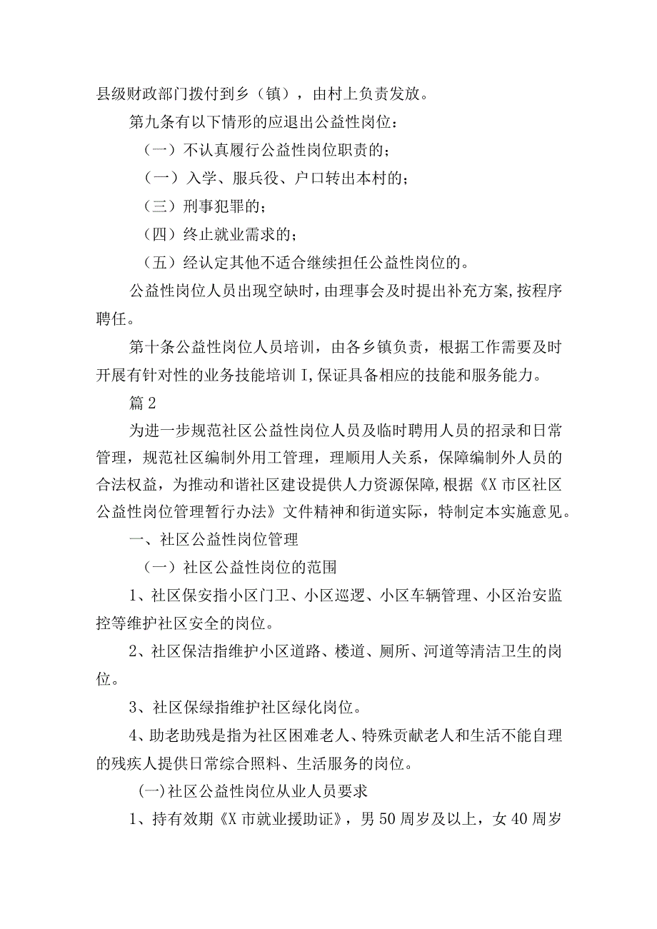 村级公益性岗位职责制度二篇.docx_第2页