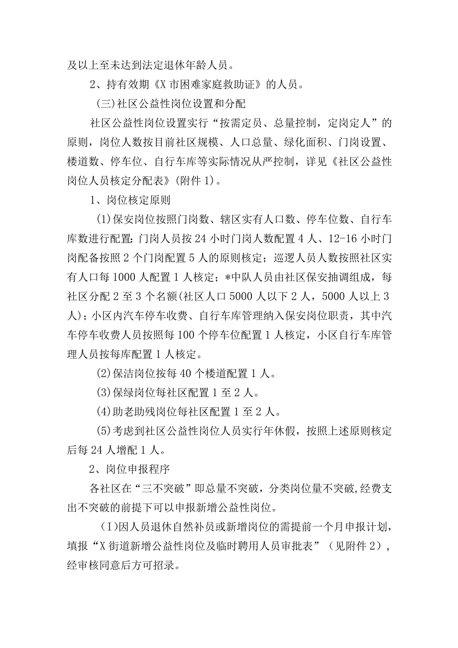 村级公益性岗位职责制度二篇.docx_第3页