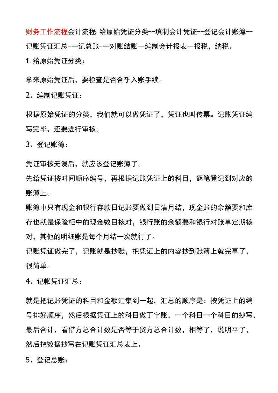 财务部工作流程图-.docx_第1页