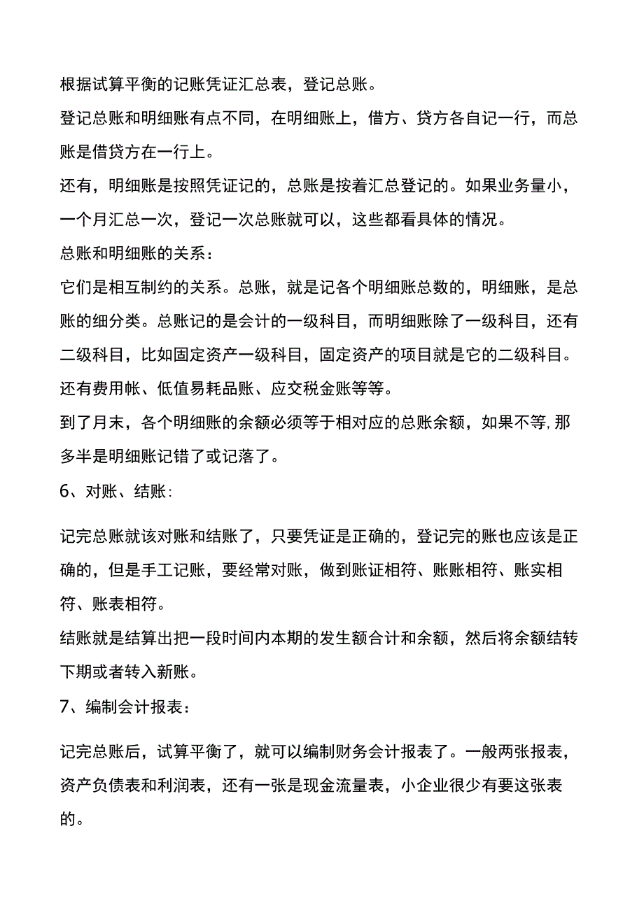 财务部工作流程图-.docx_第2页