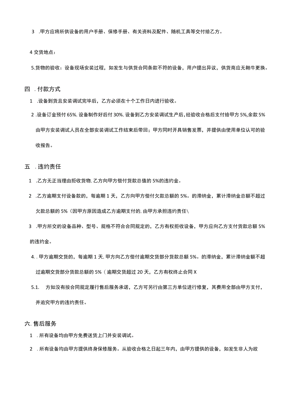 机械设备购销合同.docx_第2页