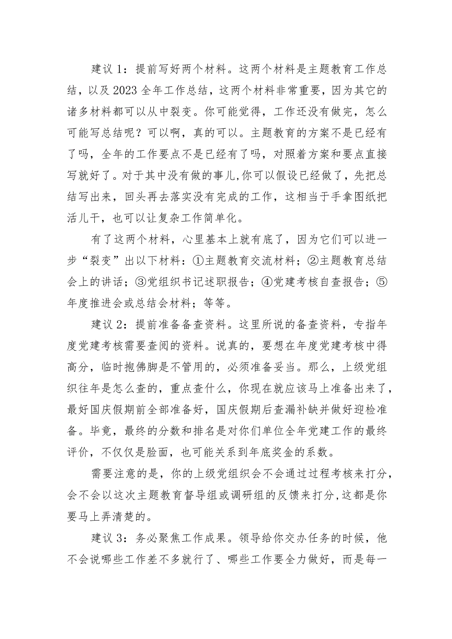 2023年基层党组织下半年工作量分析预判及优化建议.docx_第3页