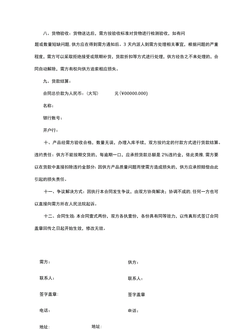 物品采购合同.docx_第2页