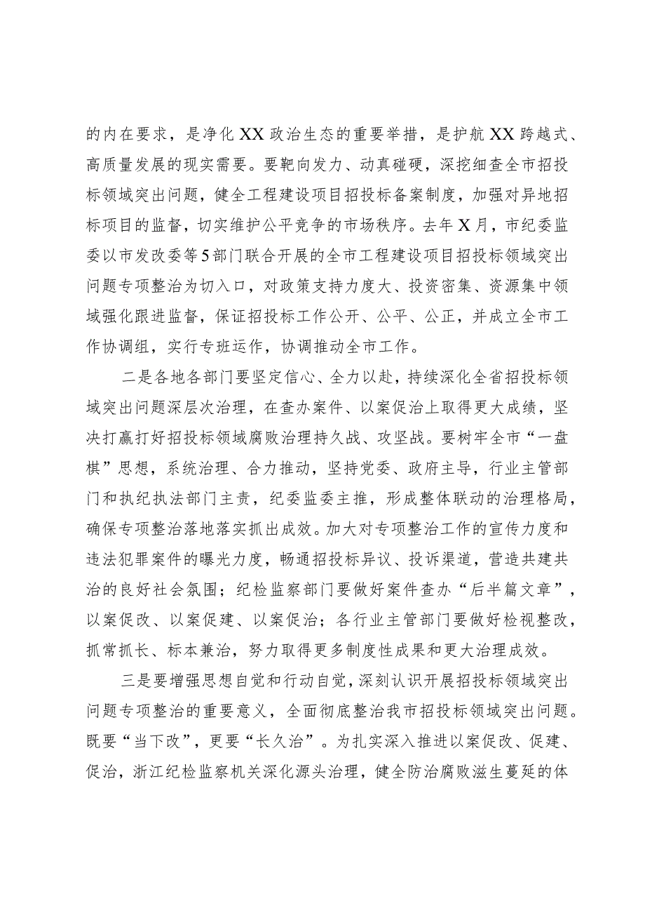 市长在市招投标领域突出问题专项整治推进会上的讲话.docx_第2页