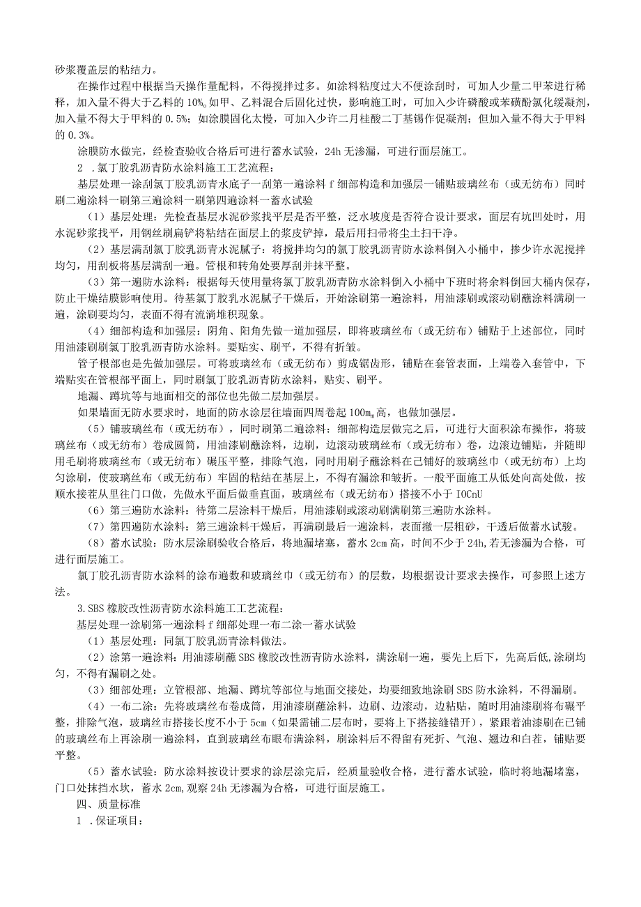 厕、浴间涂膜防水施工工艺技术交底.docx_第3页