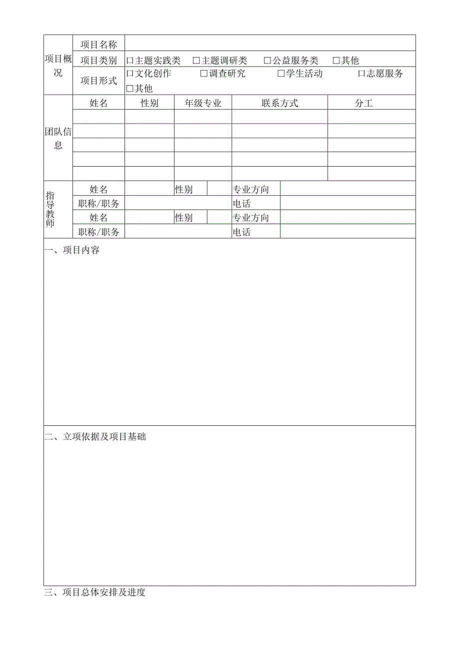 河北大学2023年强能励志项目申请书.docx_第2页