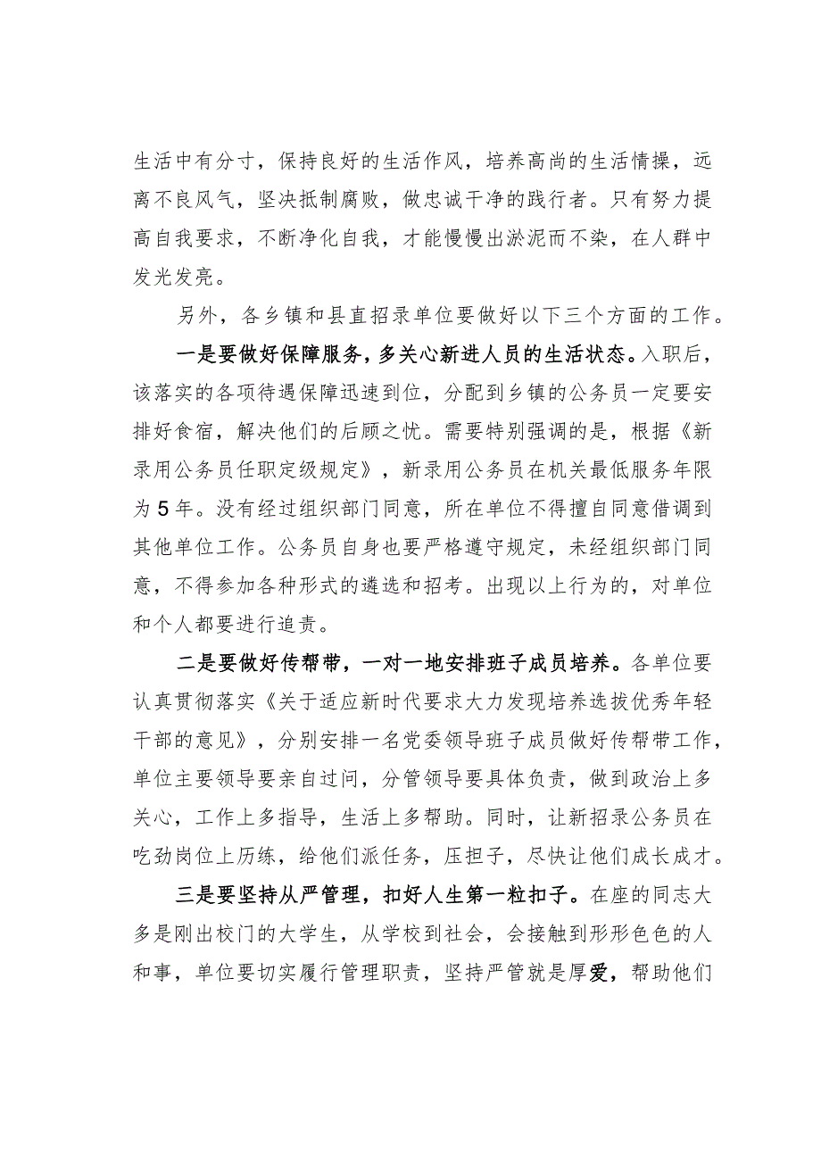 某某县委组织部长在全县新招录公务员见面会上的讲话.docx_第3页