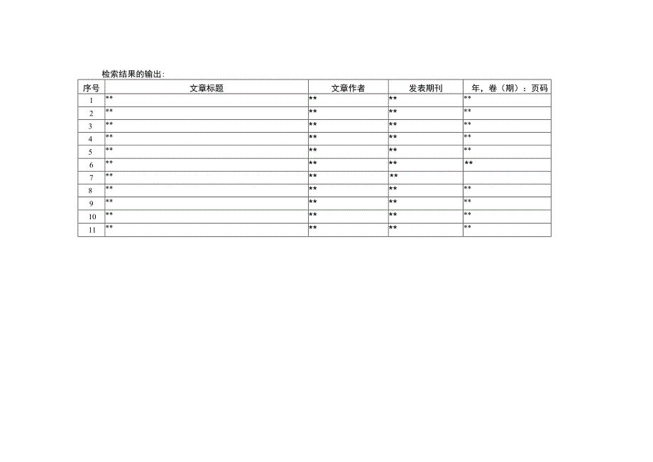 文献搜索筛选报告.docx_第2页