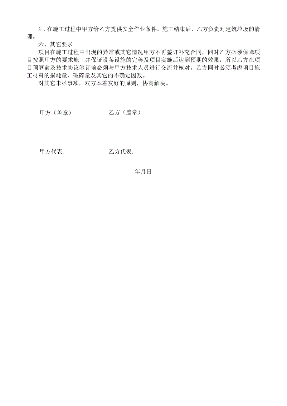 甘肃宏基检测有限公司2021年采暖设施维修技术协议.docx_第3页