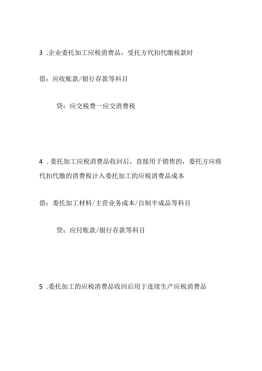 应交税费的会计账务处理.docx_第3页