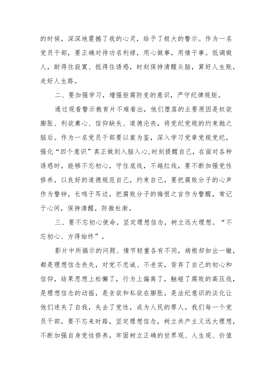 卫健系统2023年党风廉政警示教育心得体会.docx_第2页