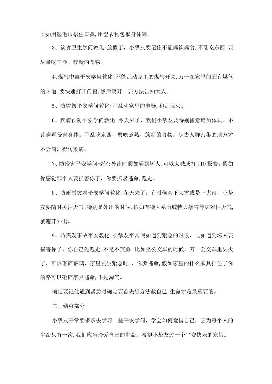 XX幼儿园大班开学安全教育教案[1].docx_第2页