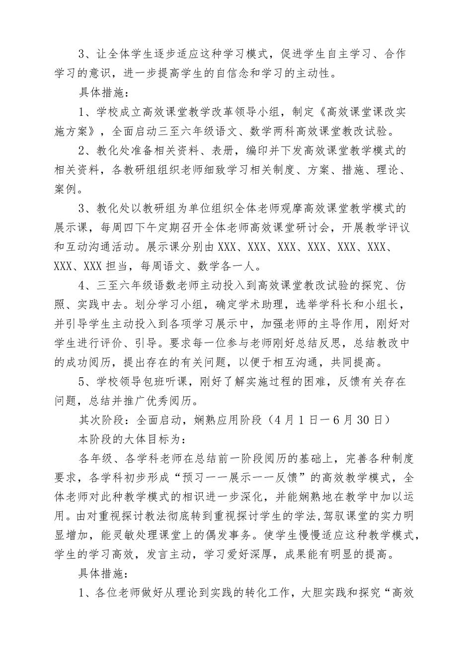 XX小学高效课堂教学改革实施方案.docx_第3页