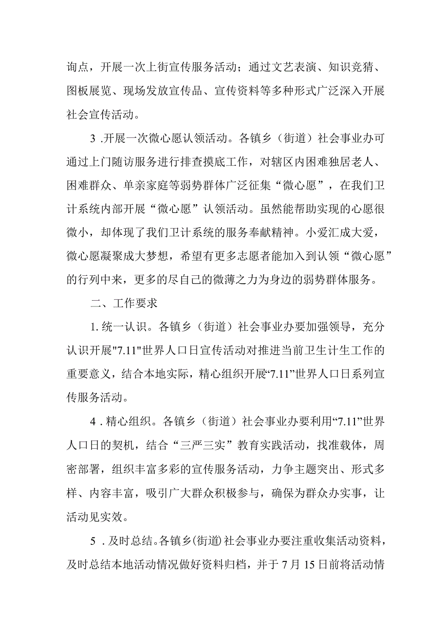 篇6世界人口日宣传活动方案.docx_第2页